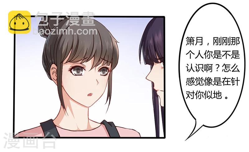 《名门老公坏坏爱》第9话 他在故意刁难 第26页