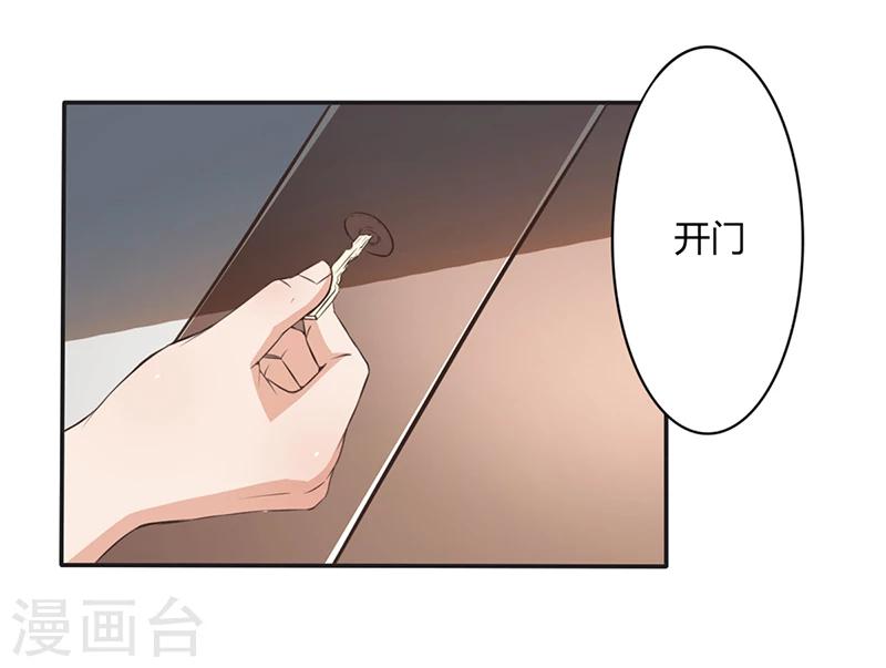 《名门老公坏坏爱》第9话 他在故意刁难 第30页