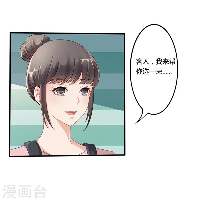 《名门老公坏坏爱》第9话 他在故意刁难 第4页