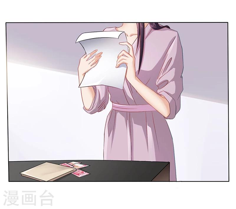 《名门老公坏坏爱》第10话 酒吧工作 第16页