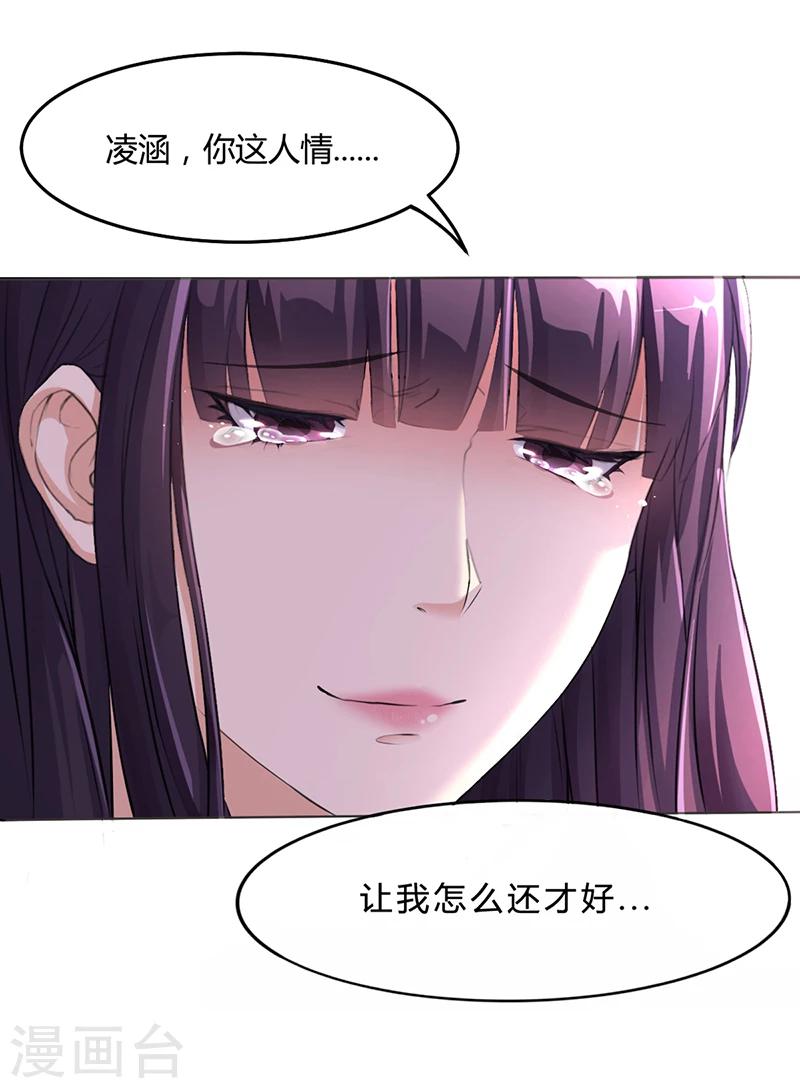 《名门老公坏坏爱》第10话 酒吧工作 第18页