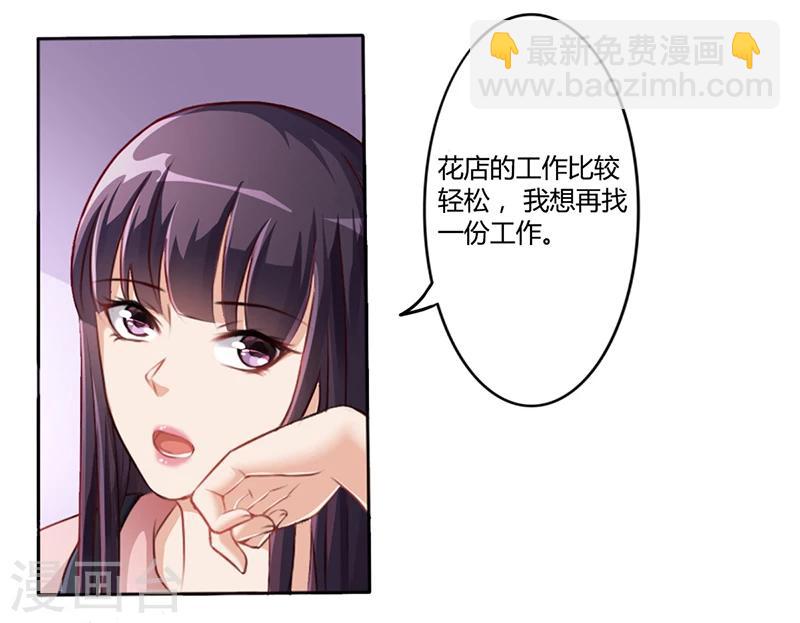 《名门老公坏坏爱》第10话 酒吧工作 第20页