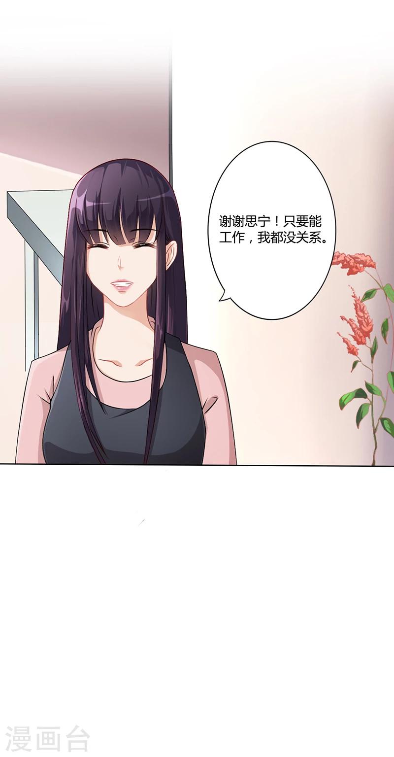 《名门老公坏坏爱》第10话 酒吧工作 第25页