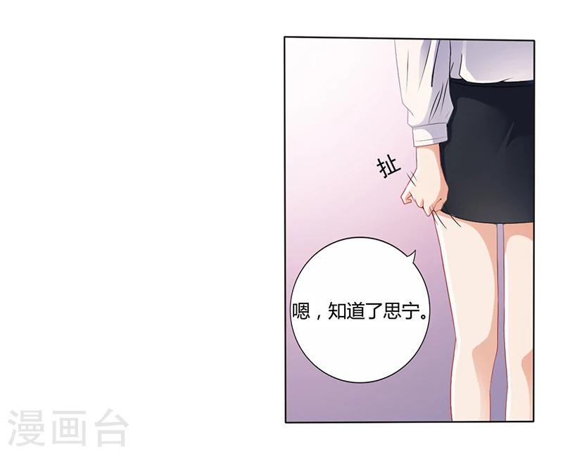 《名门老公坏坏爱》第10话 酒吧工作 第29页