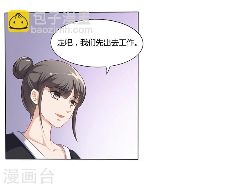 《名门老公坏坏爱》第10话 酒吧工作 第30页