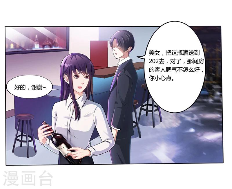 《名门老公坏坏爱》第10话 酒吧工作 第33页