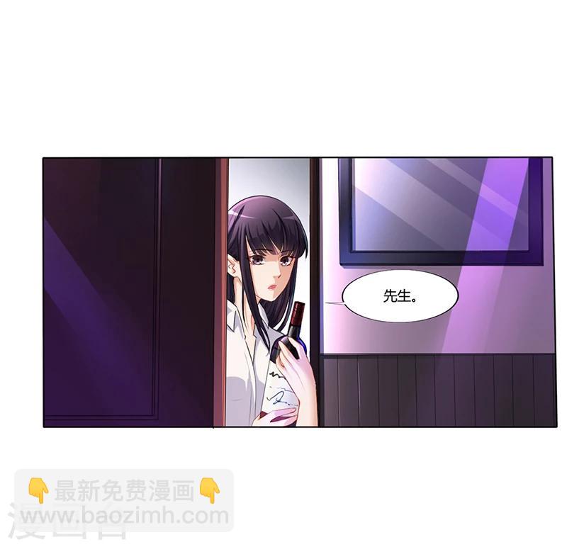 《名门老公坏坏爱》第10话 酒吧工作 第37页