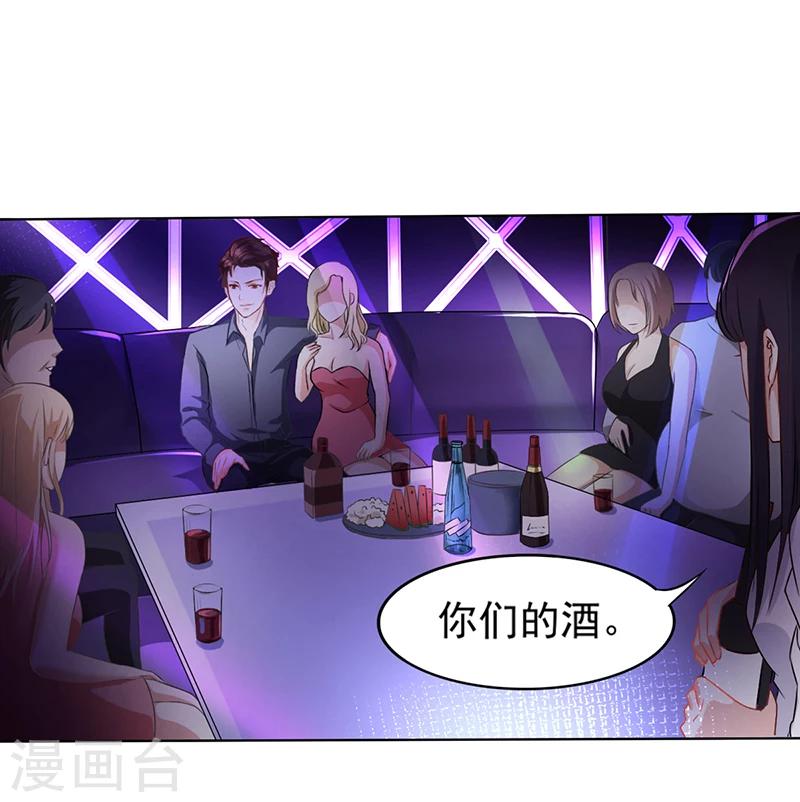《名门老公坏坏爱》第10话 酒吧工作 第39页
