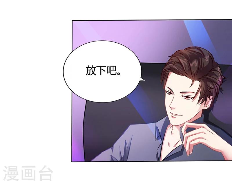 《名门老公坏坏爱》第10话 酒吧工作 第40页