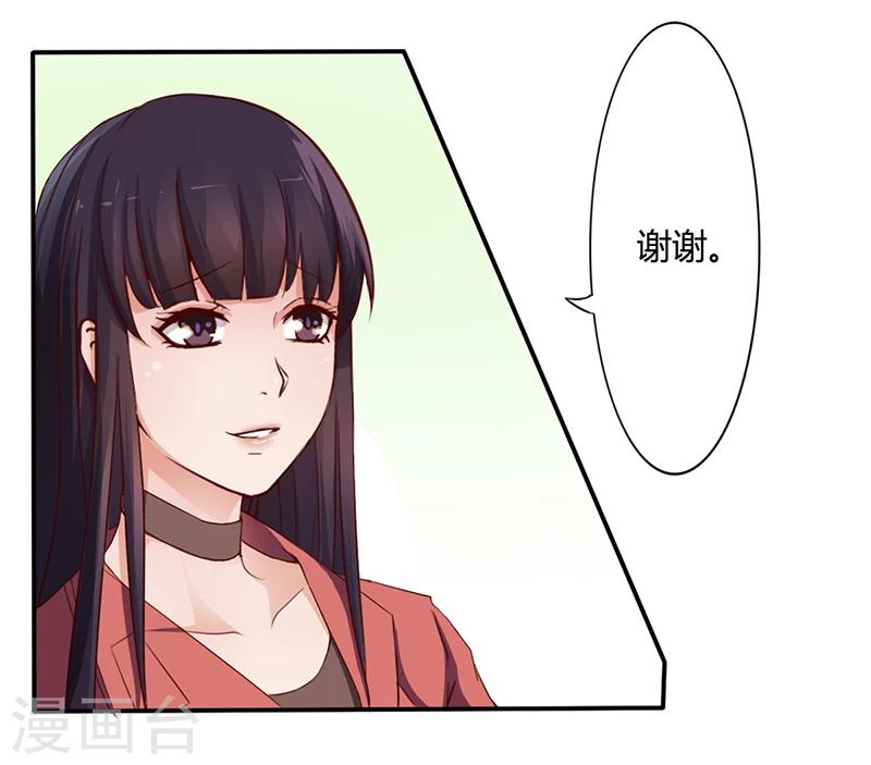 《名门老公坏坏爱》第10话 酒吧工作 第5页