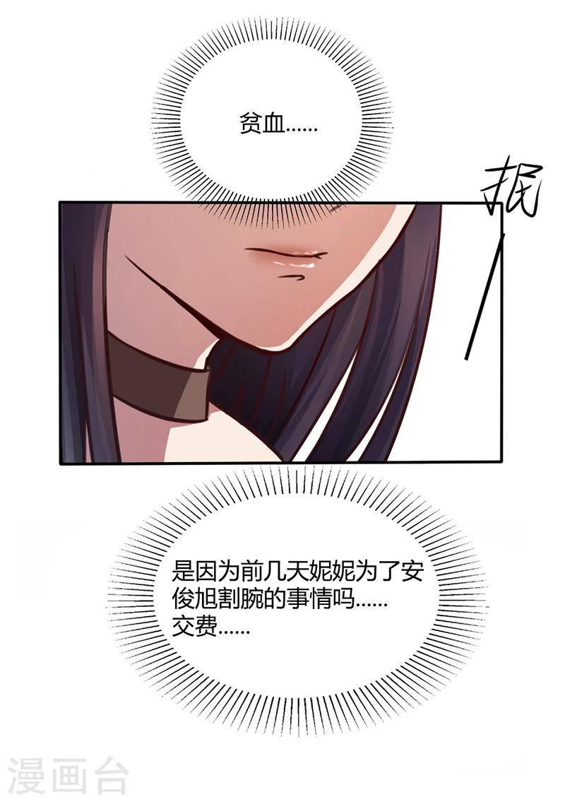 《名门老公坏坏爱》第10话 酒吧工作 第6页