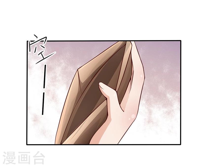 《名门老公坏坏爱》第10话 酒吧工作 第7页
