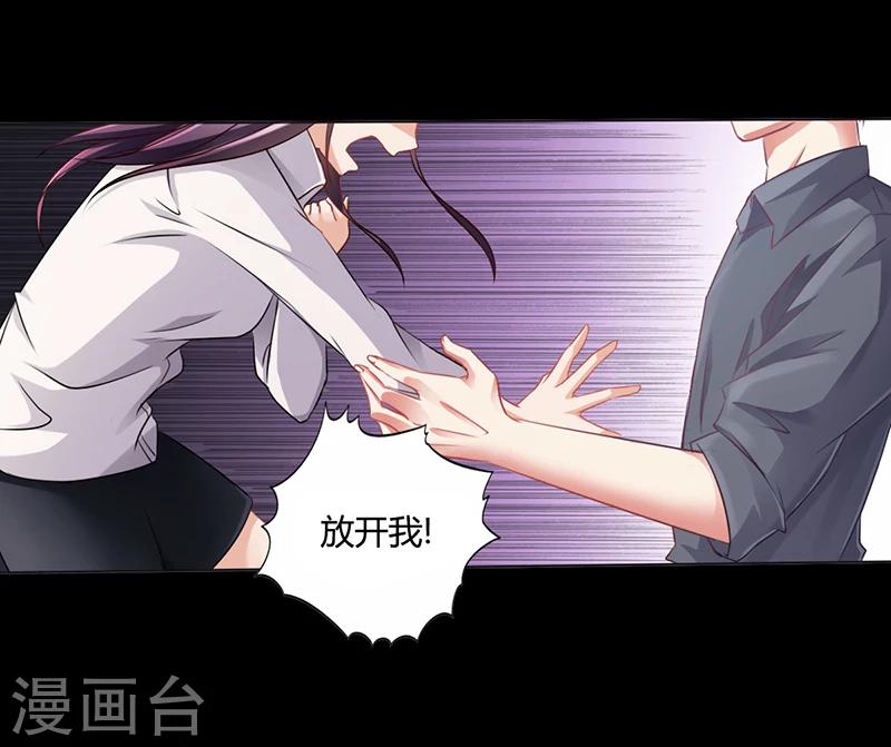 《名门老公坏坏爱》第11话 看她被调戏 第11页