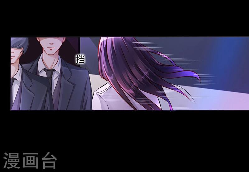 《名门老公坏坏爱》第11话 看她被调戏 第12页
