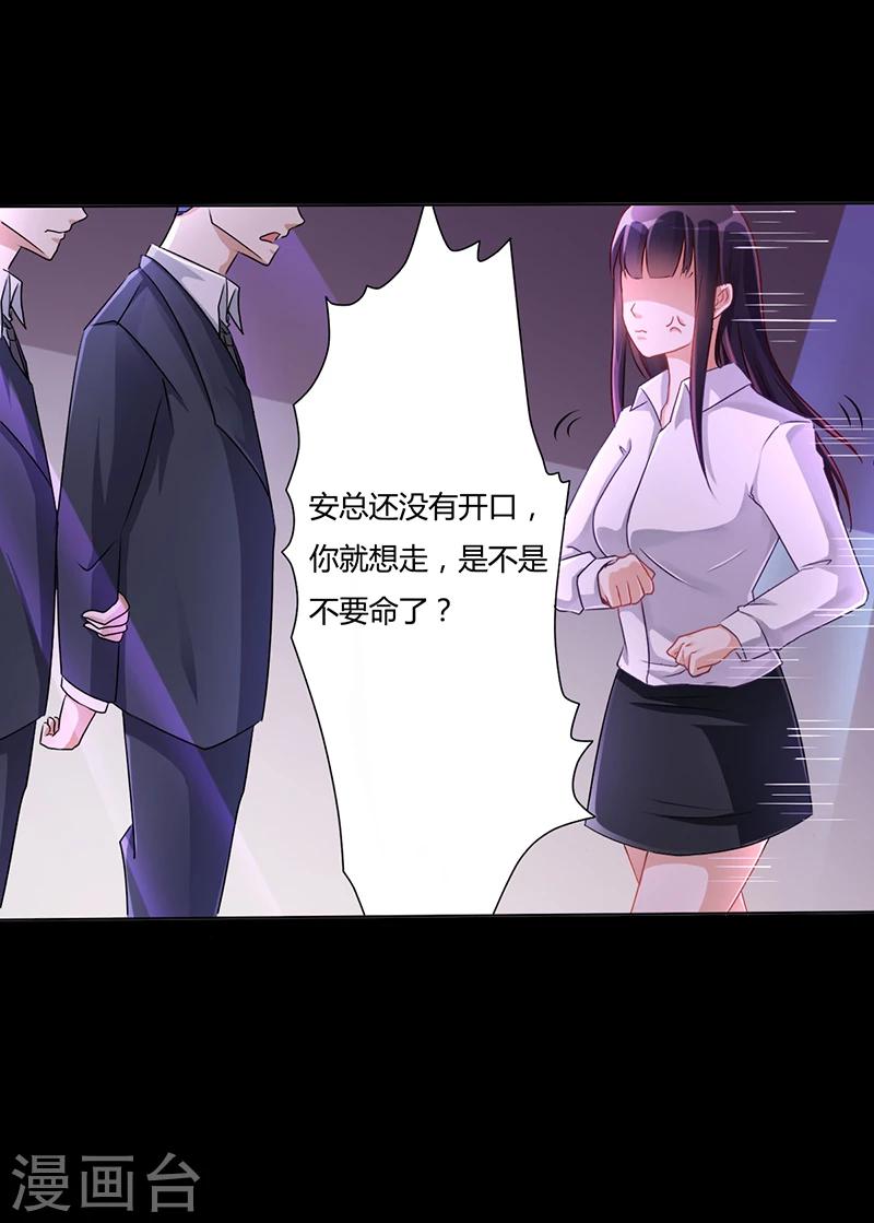 《名门老公坏坏爱》第11话 看她被调戏 第13页