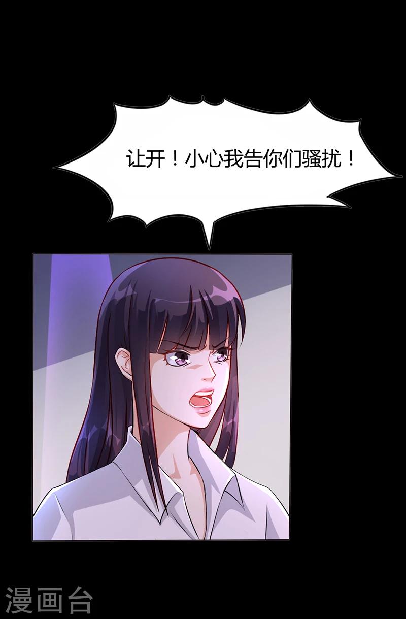 《名门老公坏坏爱》第11话 看她被调戏 第14页