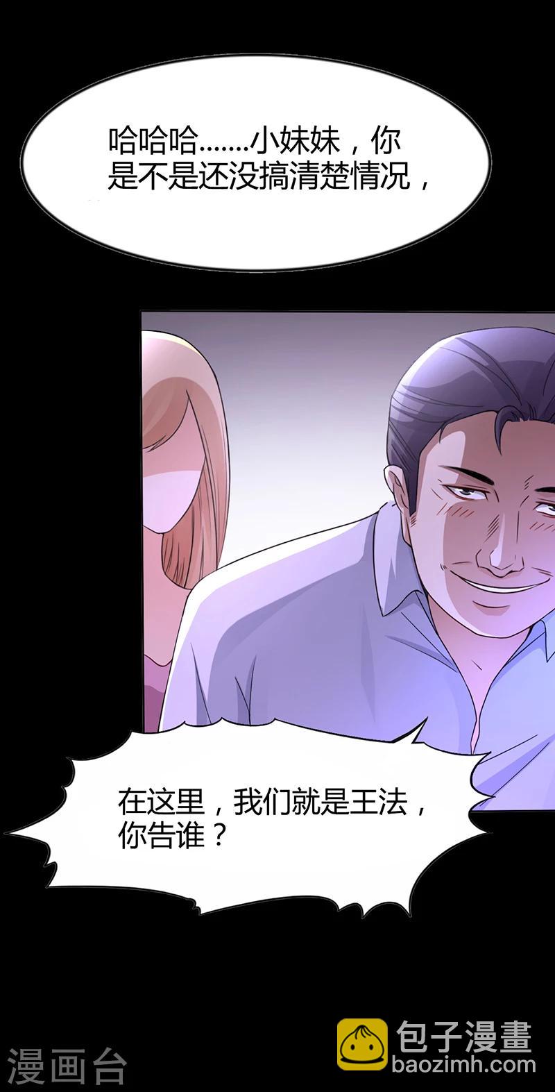 《名门老公坏坏爱》第11话 看她被调戏 第15页