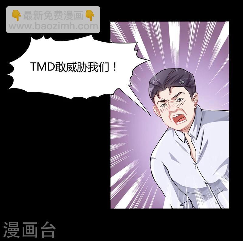 《名门老公坏坏爱》第11话 看她被调戏 第17页