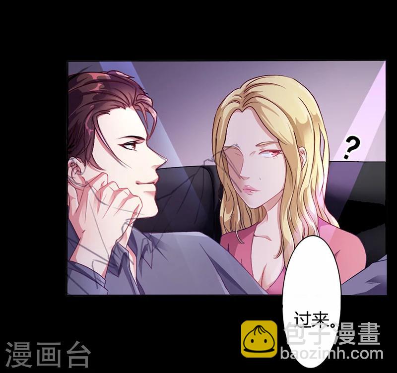 《名门老公坏坏爱》第11话 看她被调戏 第19页
