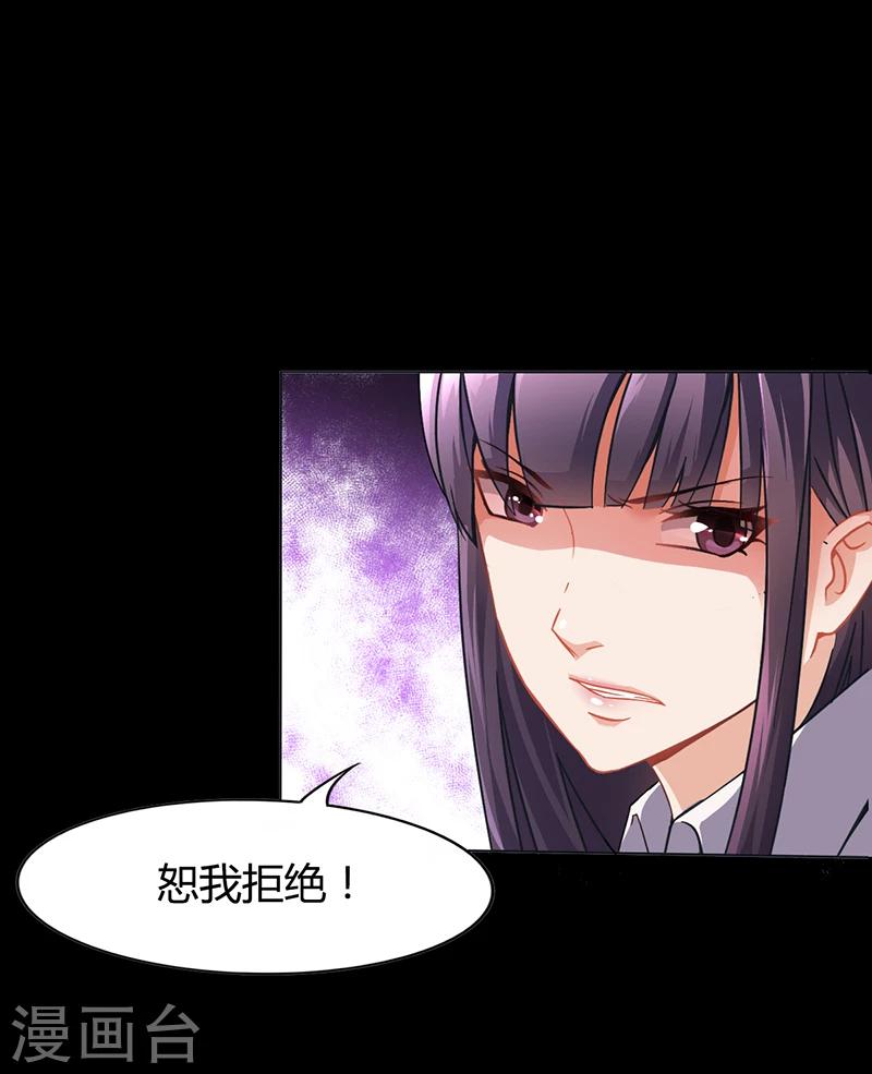 《名门老公坏坏爱》第11话 看她被调戏 第23页