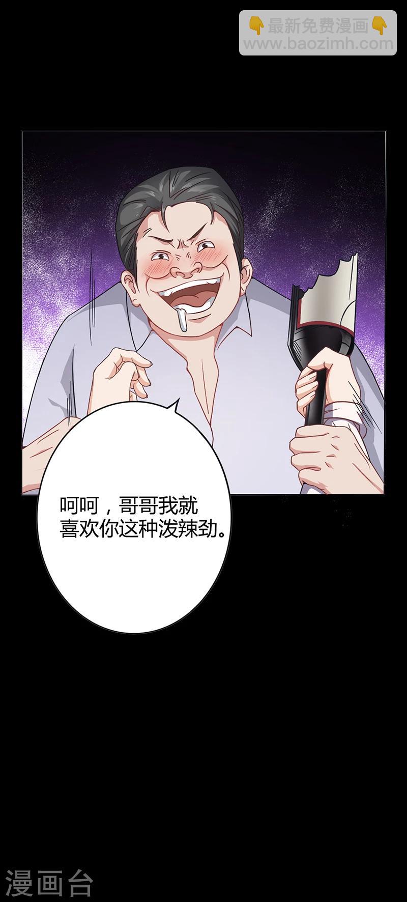 《名门老公坏坏爱》第11话 看她被调戏 第26页