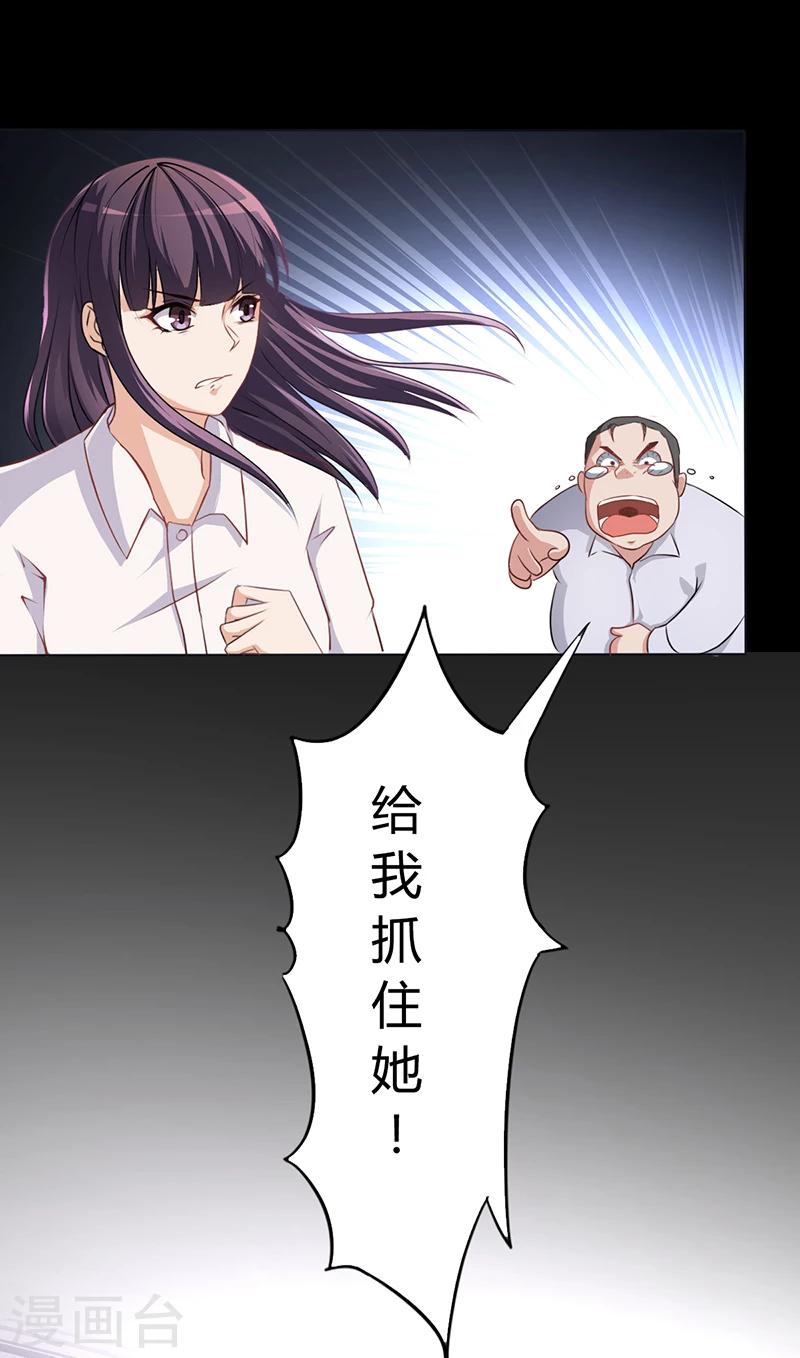《名门老公坏坏爱》第11话 看她被调戏 第30页