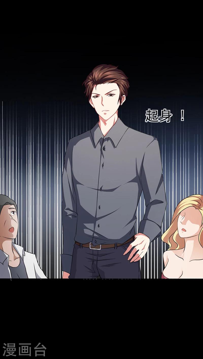 《名门老公坏坏爱》第11话 看她被调戏 第34页