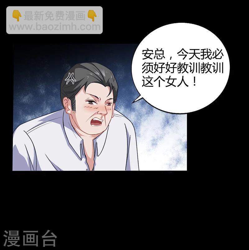 《名门老公坏坏爱》第11话 看她被调戏 第35页