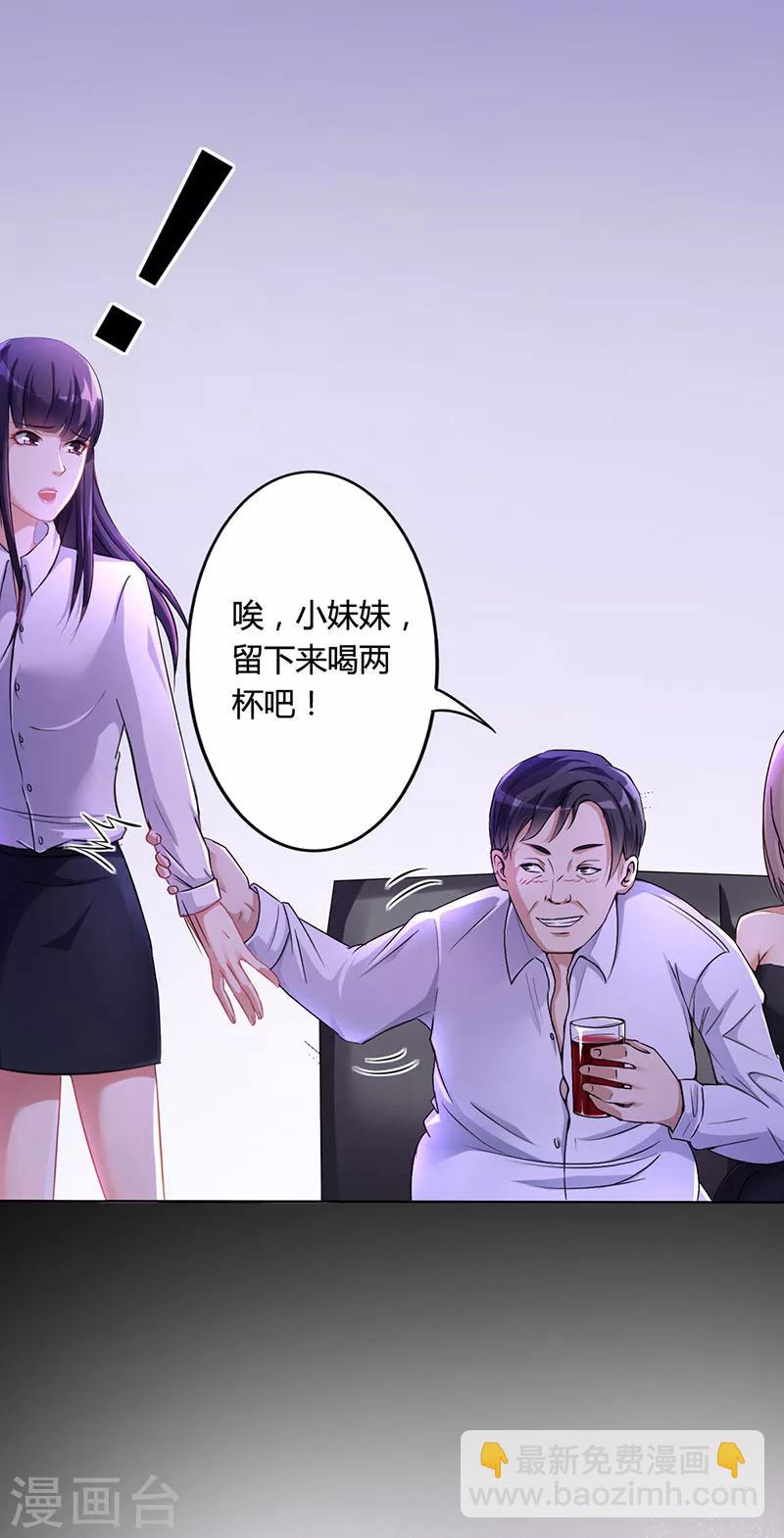 《名门老公坏坏爱》第11话 看她被调戏 第4页