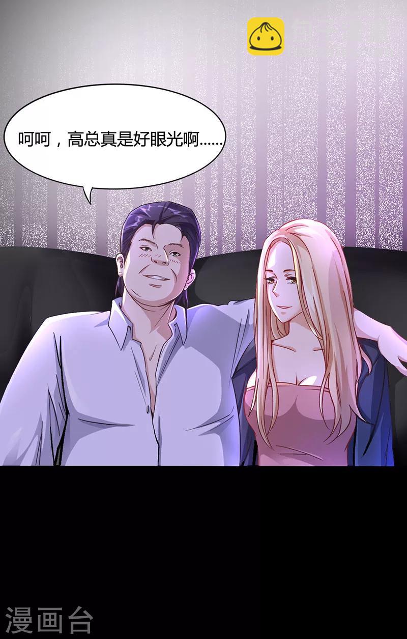 《名门老公坏坏爱》第11话 看她被调戏 第5页