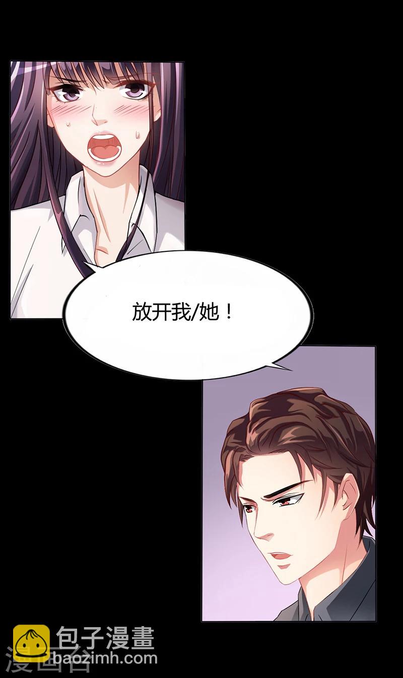 《名门老公坏坏爱》第11话 看她被调戏 第6页