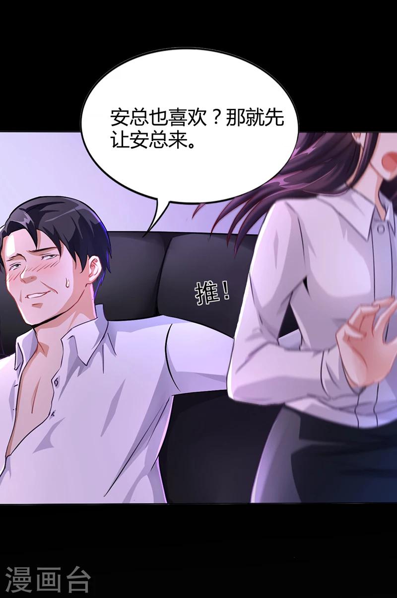 《名门老公坏坏爱》第11话 看她被调戏 第7页