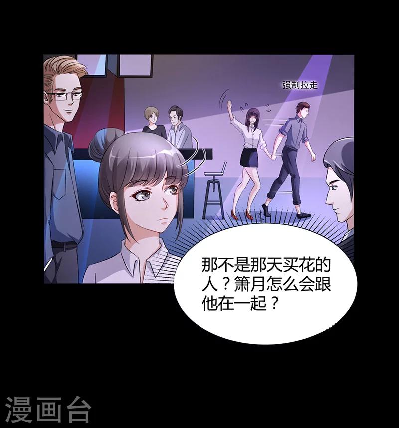 《名门老公坏坏爱》第12话 我的女人谁敢动 第15页