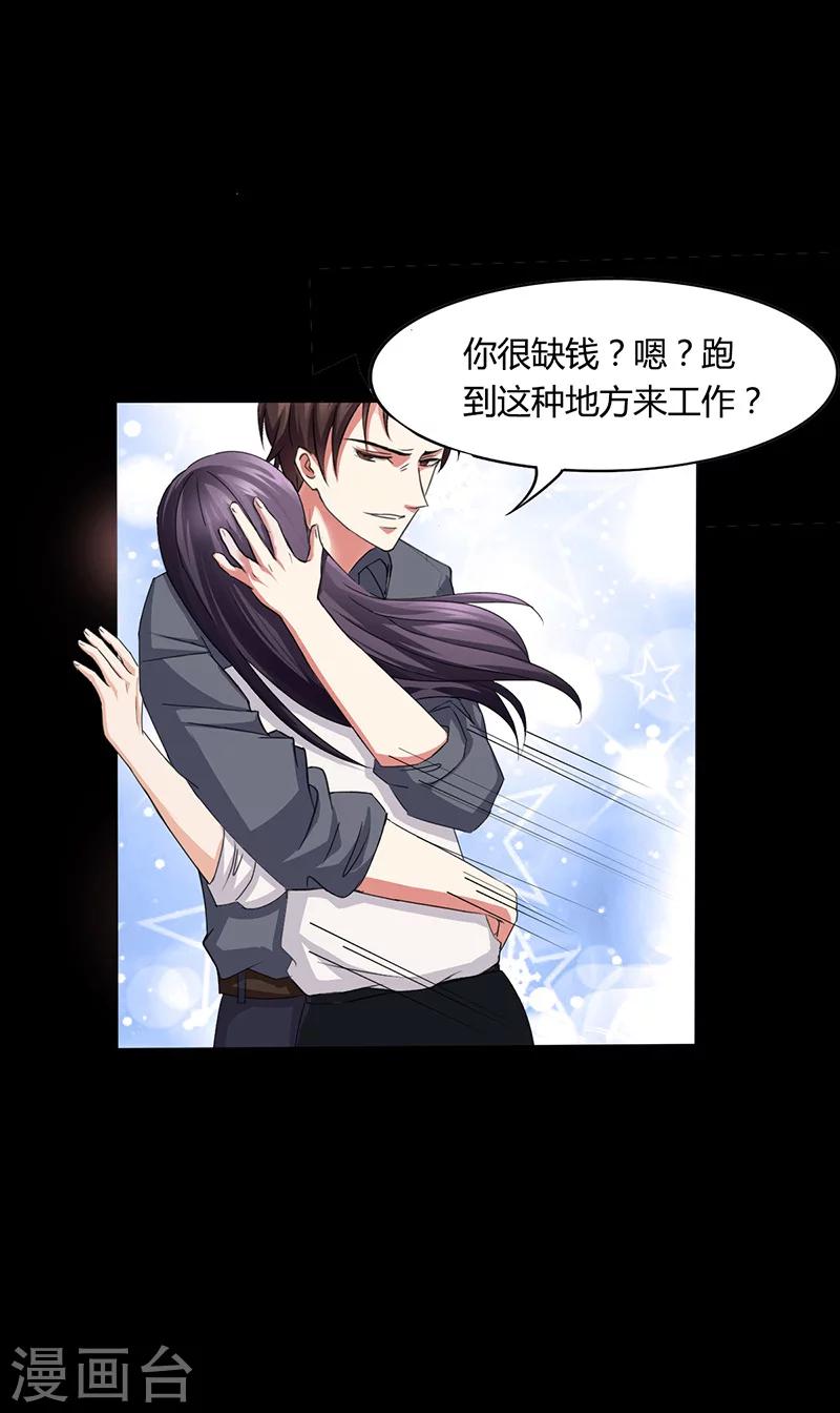《名门老公坏坏爱》第12话 我的女人谁敢动 第20页