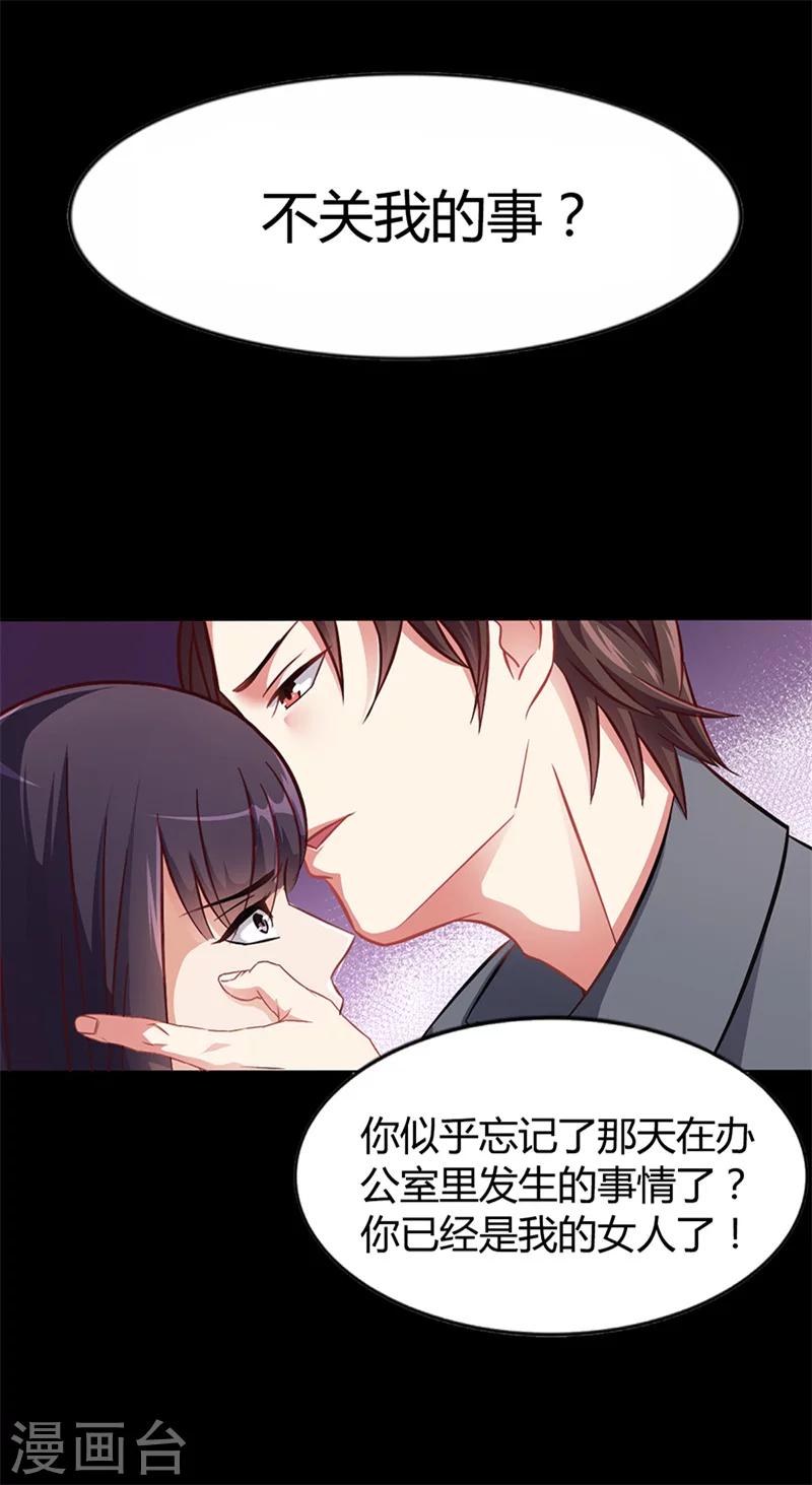 《名门老公坏坏爱》第12话 我的女人谁敢动 第22页