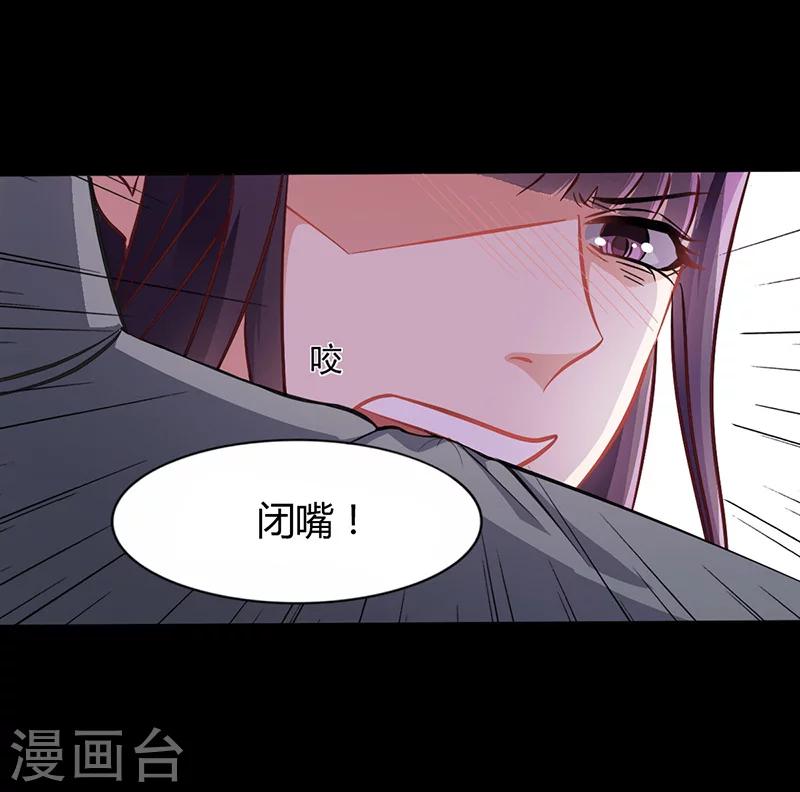 《名门老公坏坏爱》第12话 我的女人谁敢动 第23页