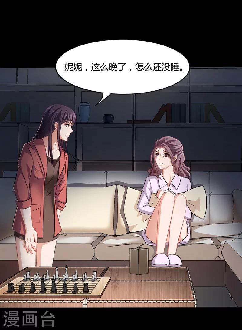 《名门老公坏坏爱》第12话 我的女人谁敢动 第29页