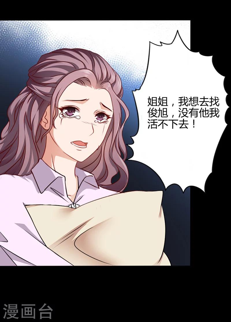 《名门老公坏坏爱》第12话 我的女人谁敢动 第30页