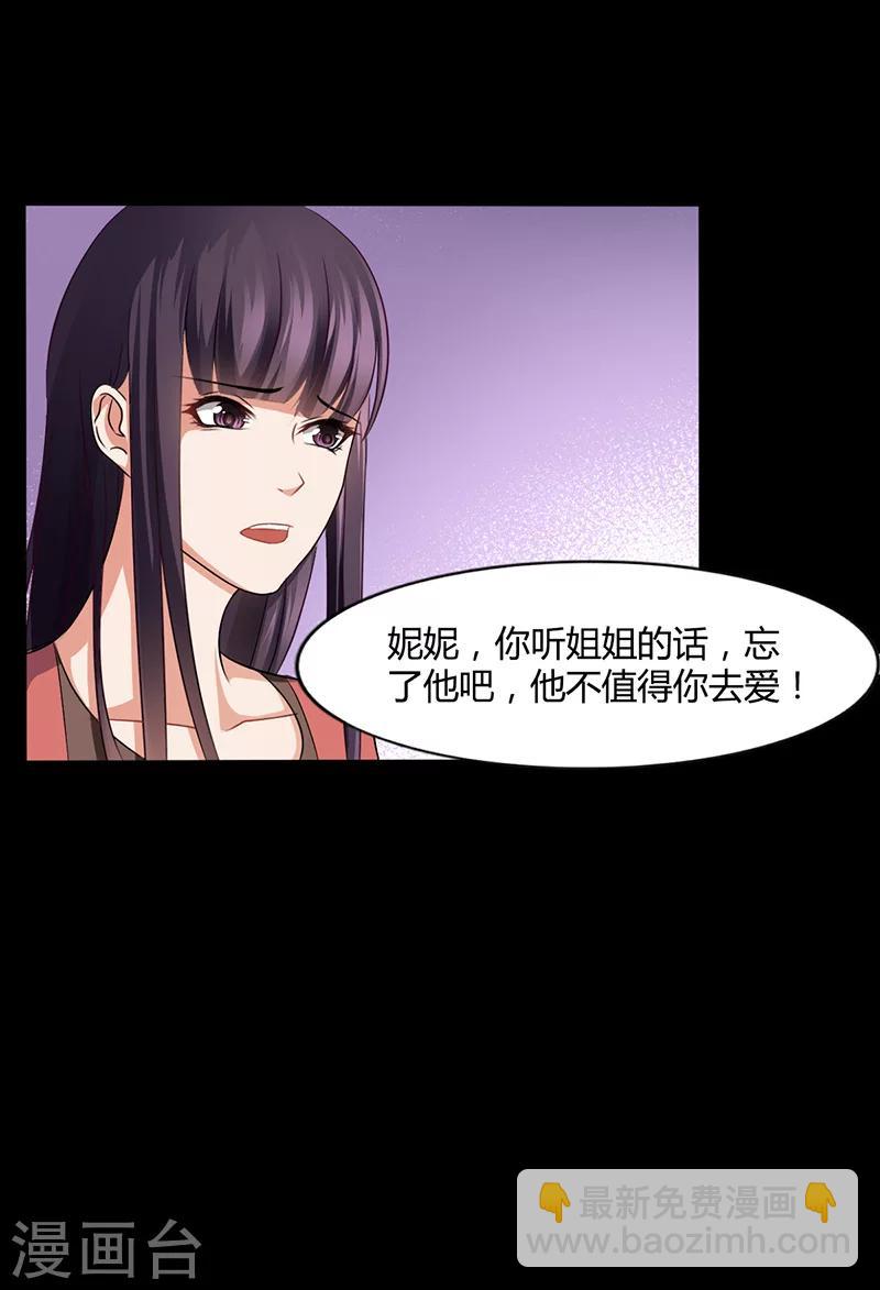 《名门老公坏坏爱》第12话 我的女人谁敢动 第31页