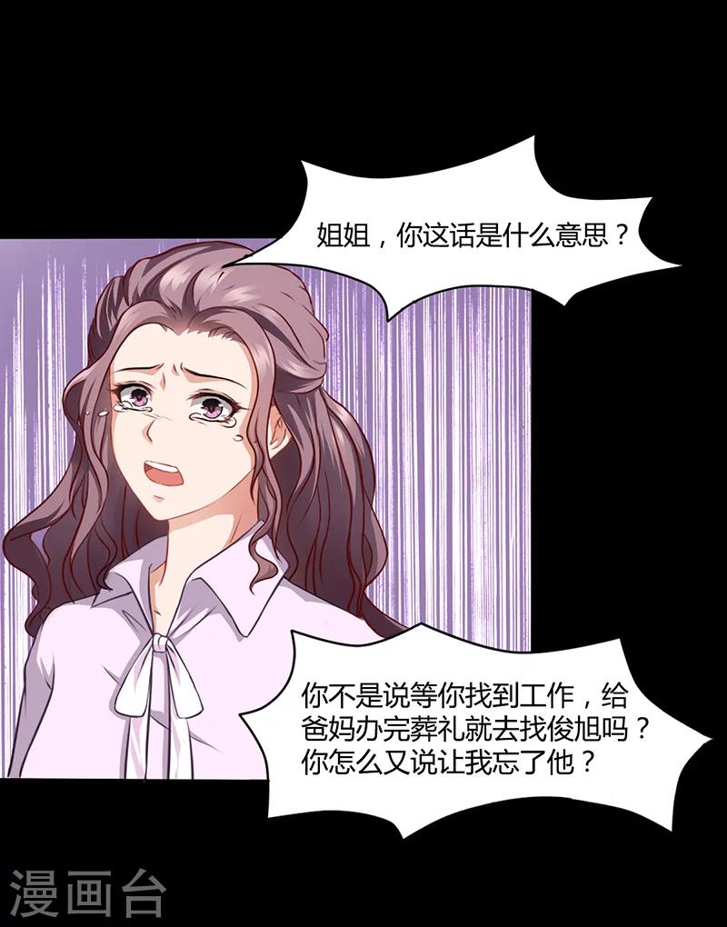 《名门老公坏坏爱》第12话 我的女人谁敢动 第32页