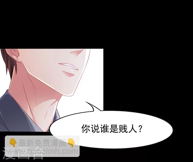 《名门老公坏坏爱》第12话 我的女人谁敢动 第5页