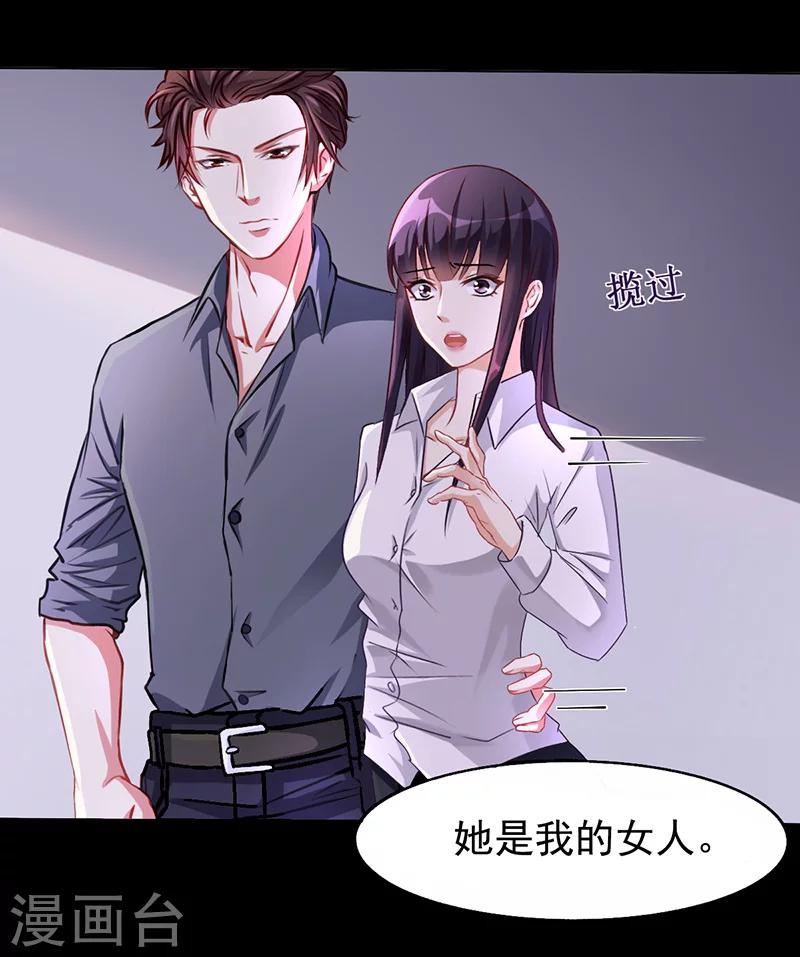 《名门老公坏坏爱》第12话 我的女人谁敢动 第6页