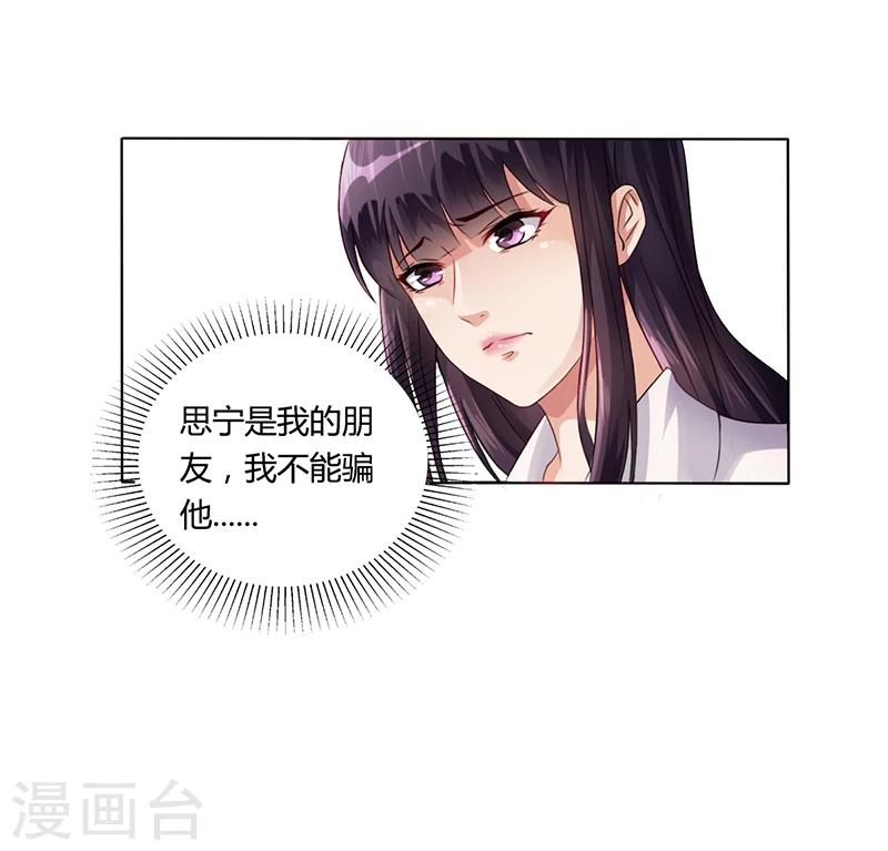 《名门老公坏坏爱》第13话 又来求我 第12页