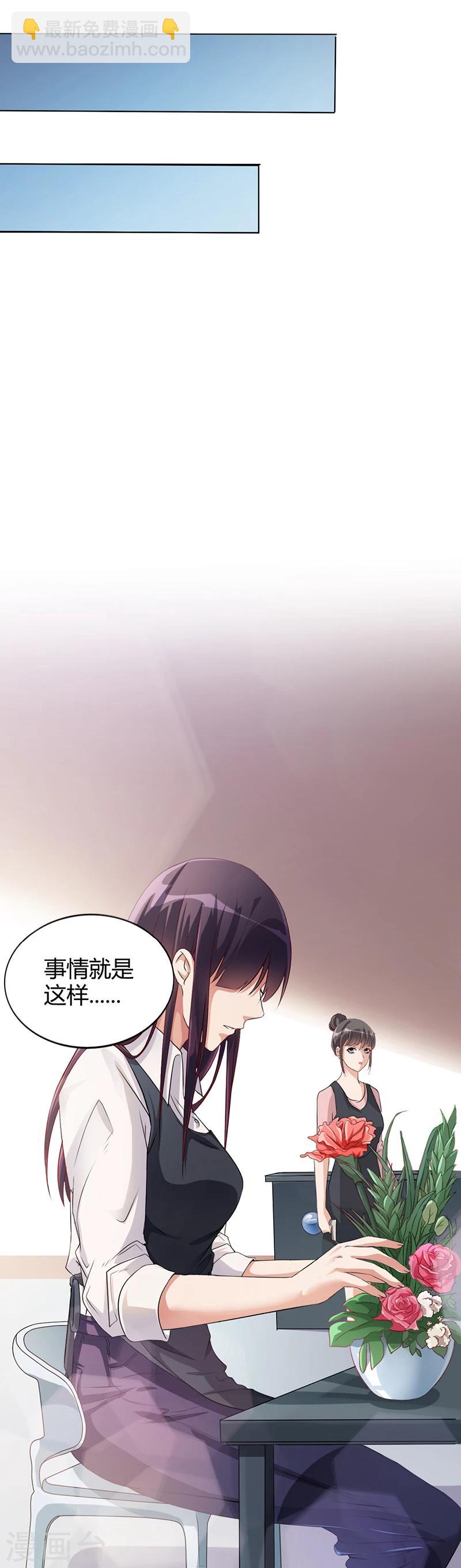 《名门老公坏坏爱》第13话 又来求我 第14页
