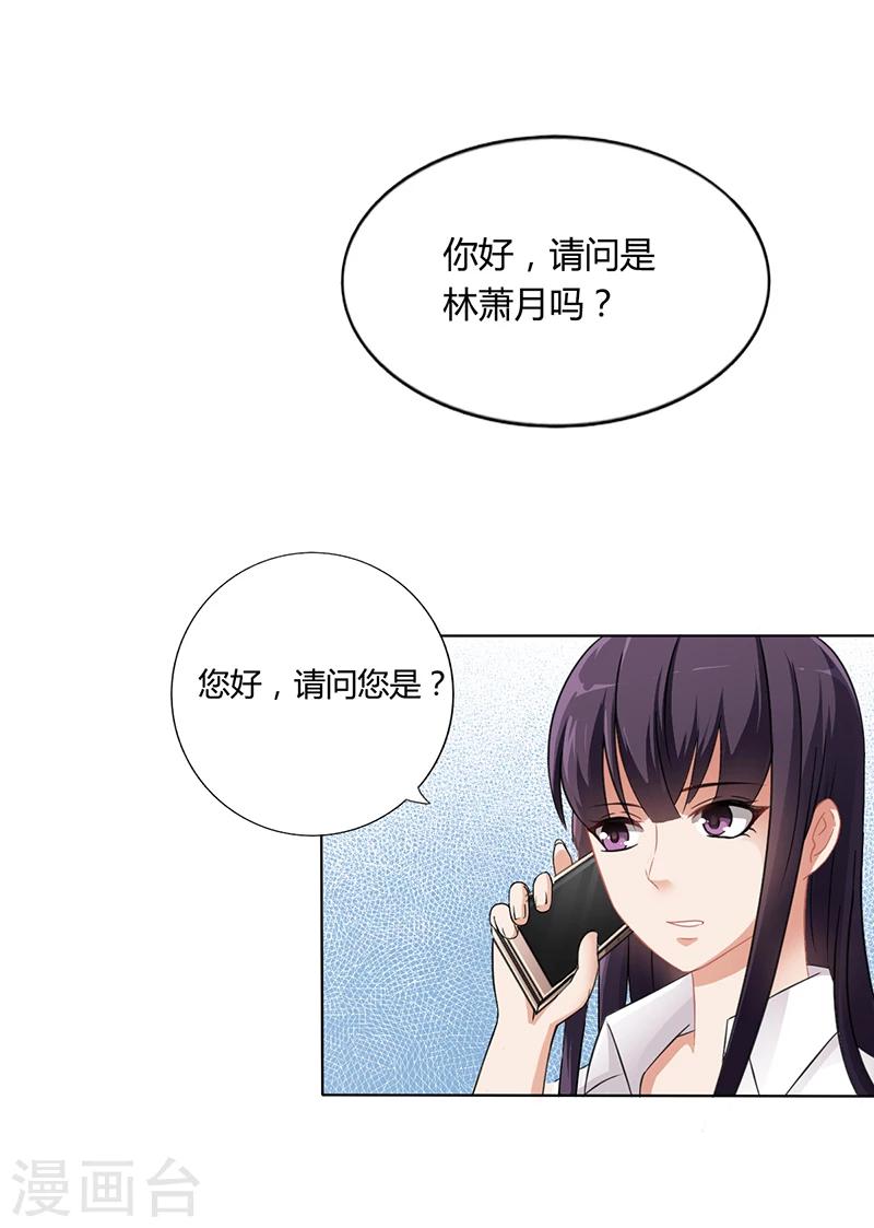 《名门老公坏坏爱》第13话 又来求我 第22页