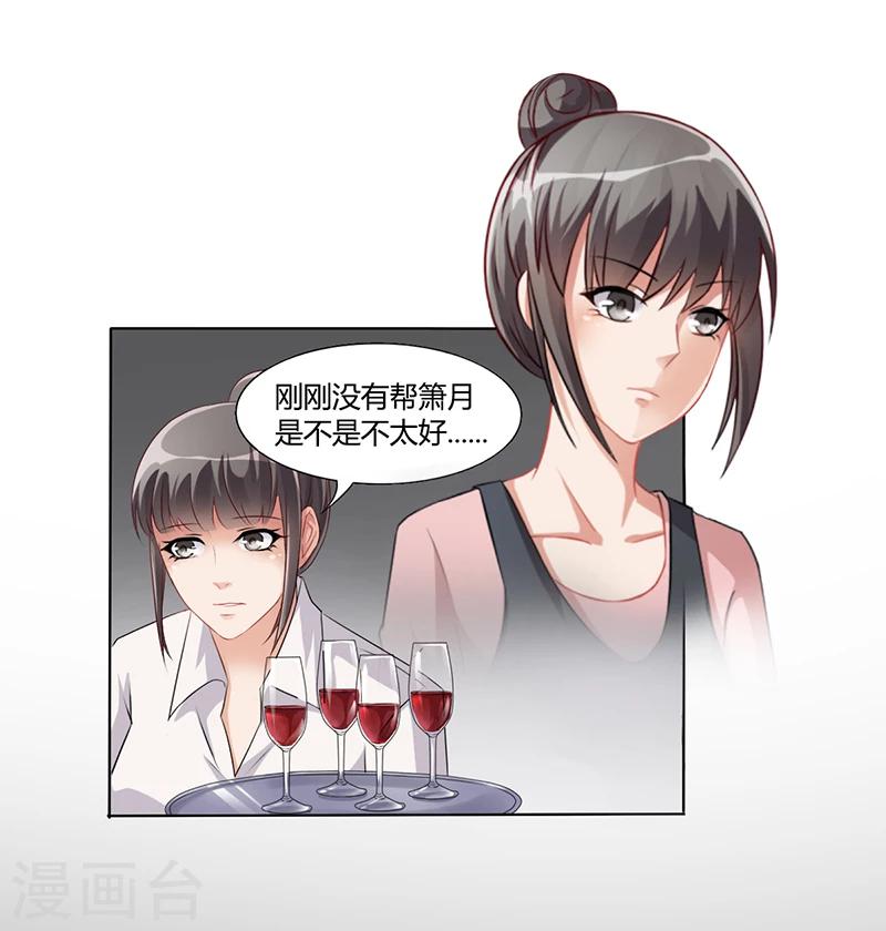 《名门老公坏坏爱》第13话 又来求我 第6页