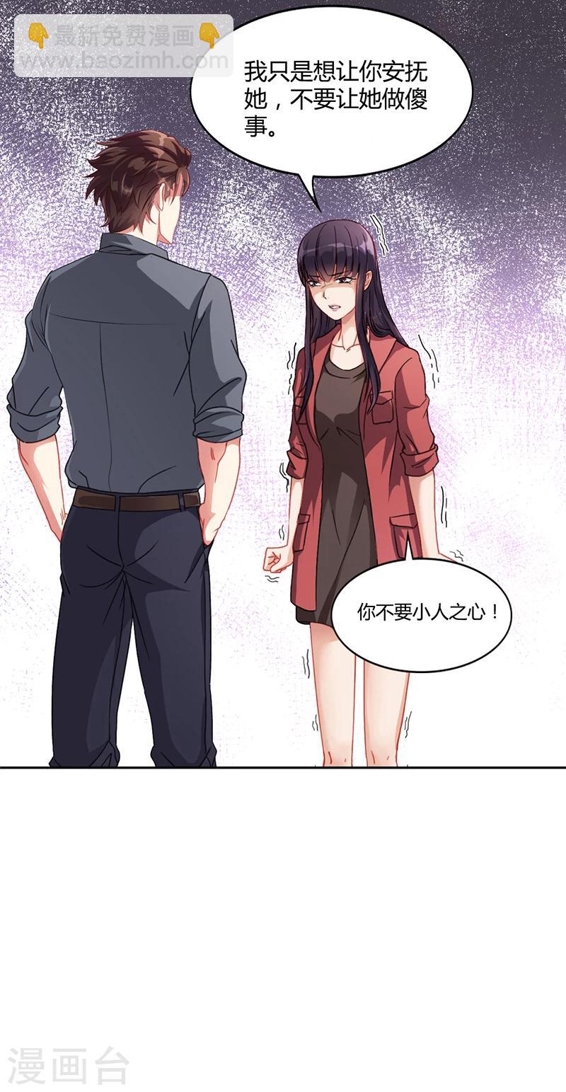 《名门老公坏坏爱》第15话 我喜欢你姐 第10页