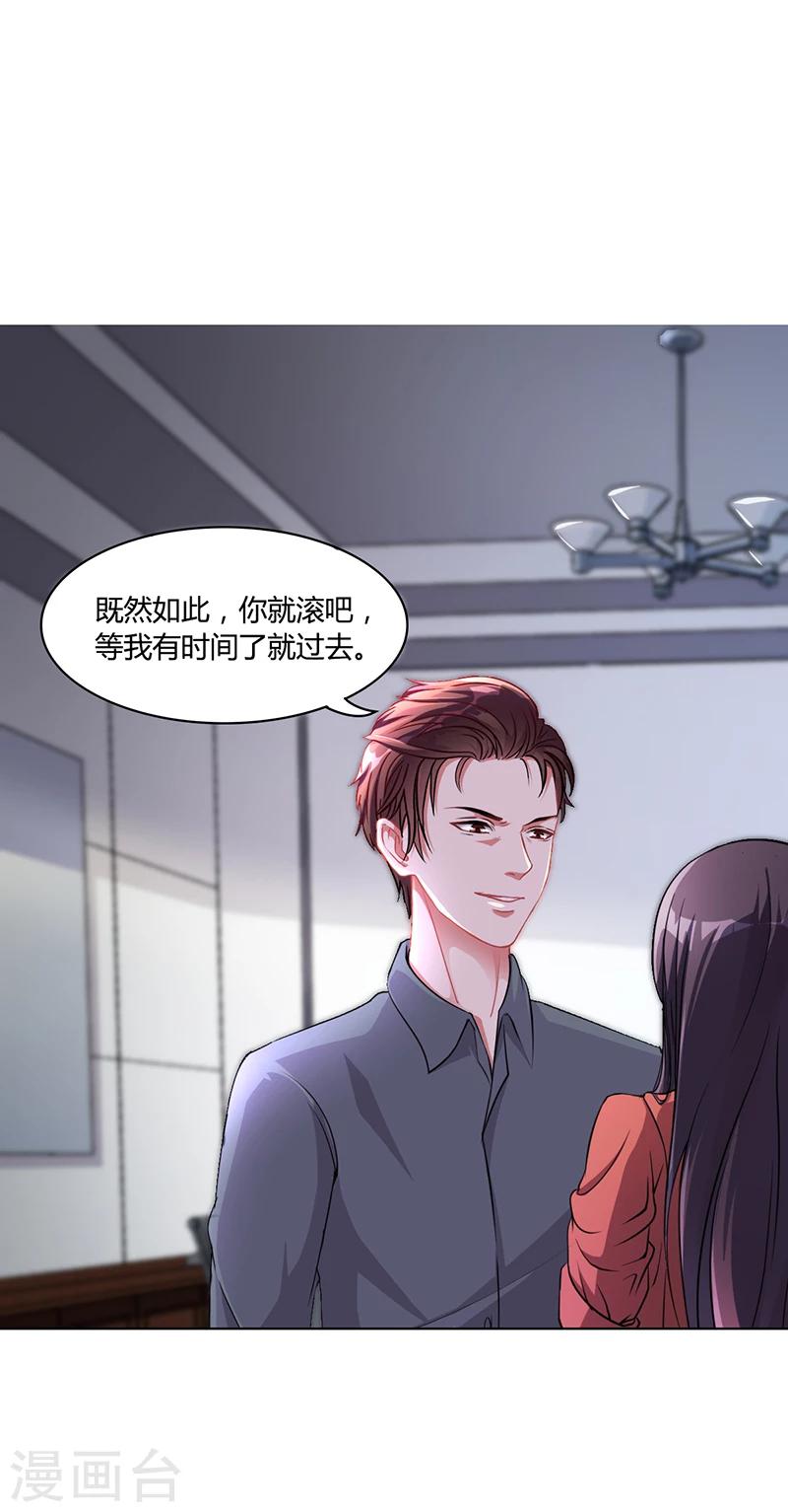 《名门老公坏坏爱》第15话 我喜欢你姐 第11页