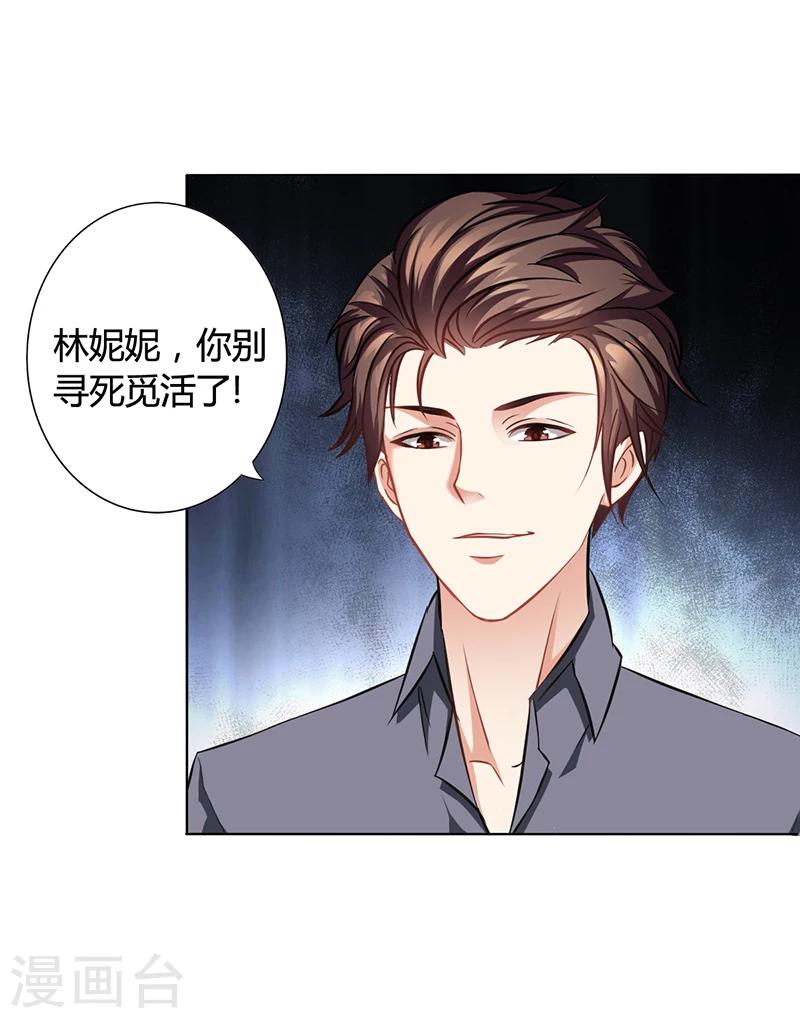 《名门老公坏坏爱》第15话 我喜欢你姐 第18页