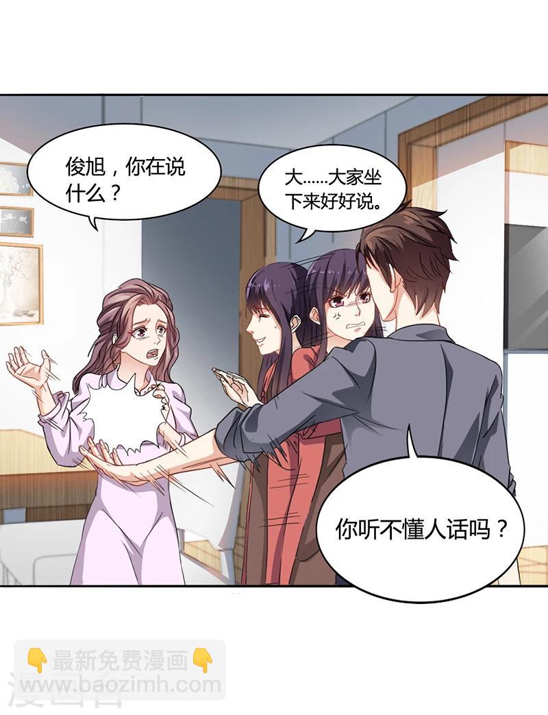 《名门老公坏坏爱》第15话 我喜欢你姐 第19页